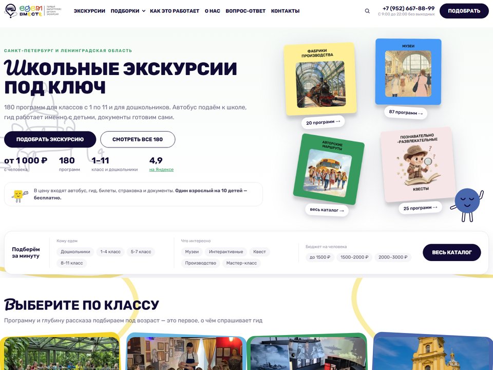 Переезд каталога из 180 экскурсий с WordPress на свой сайт