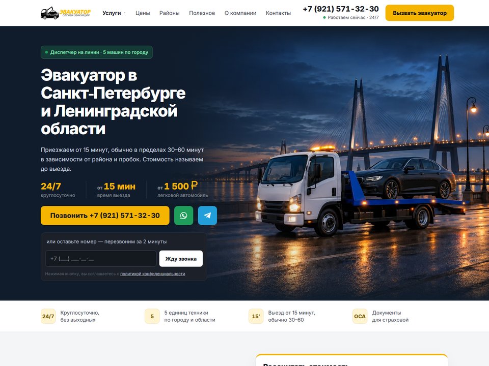 Сайт эвакуатора с расчётом цены до звонка