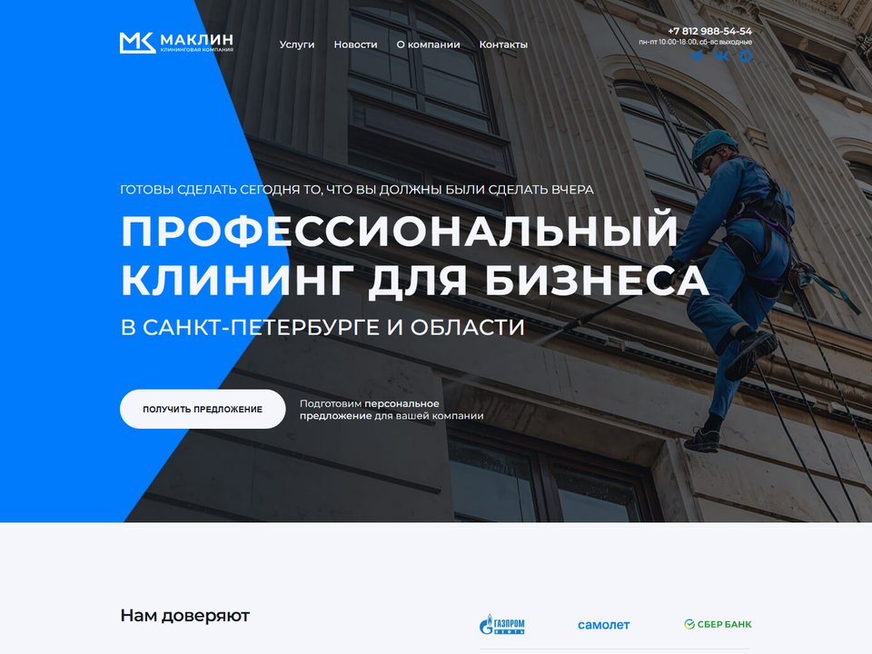 Клининг для бизнеса