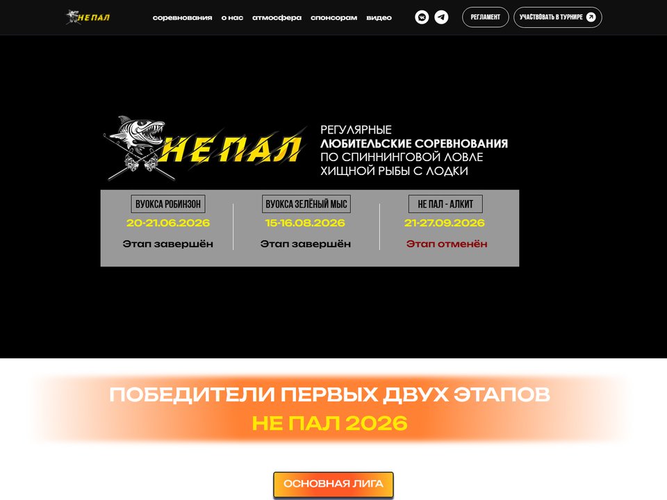 Сайт рыболовных соревнований