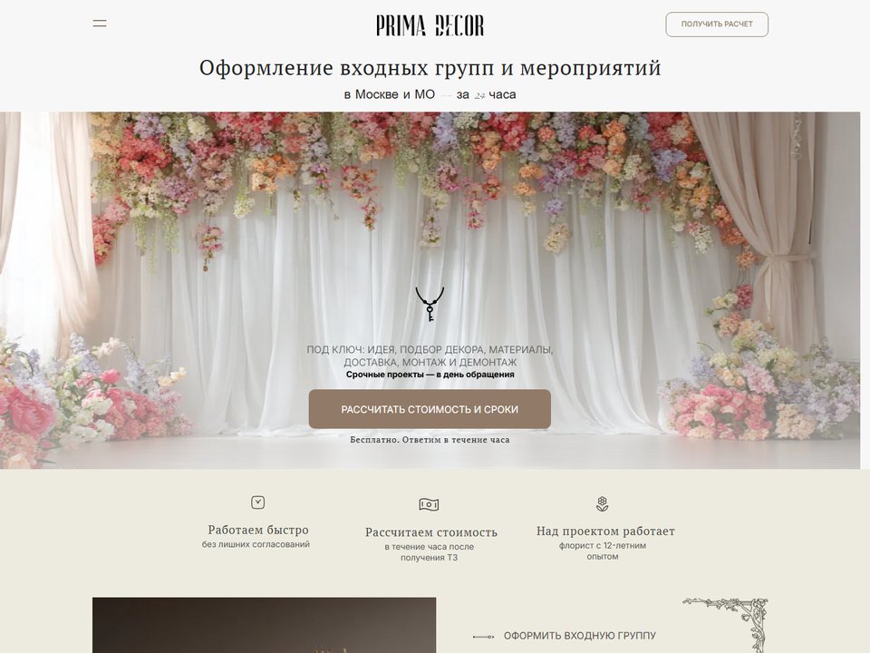 Сайт-визитка для флористического декора
