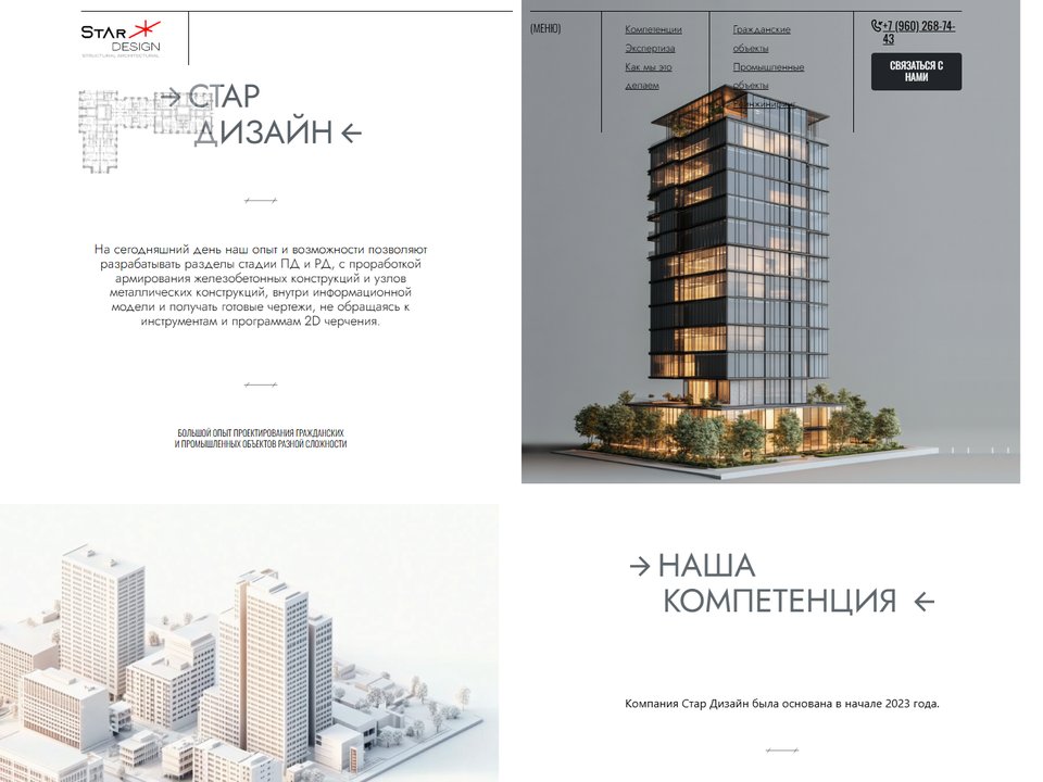 Сайт проектной компании без WordPress
