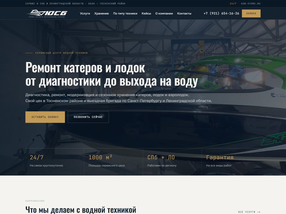 Переезд сервиса катеров с Тильды на свой сайт